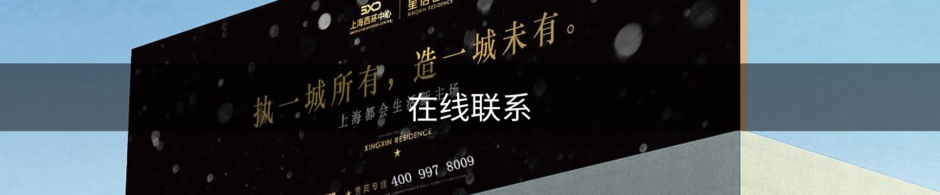 在线联系